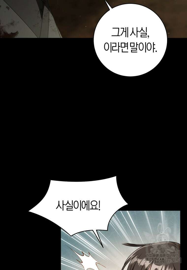무림세가 천대받는 손녀 딸이 되었다 38화 28