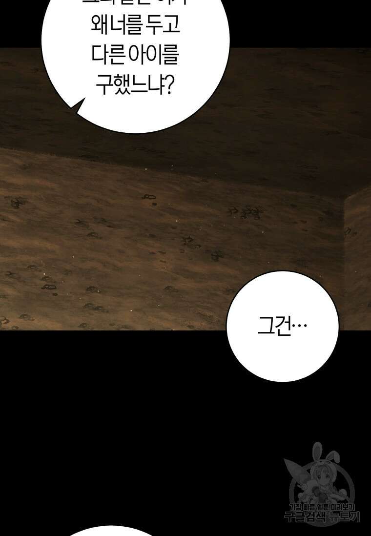 무림세가 천대받는 손녀 딸이 되었다 38화 30