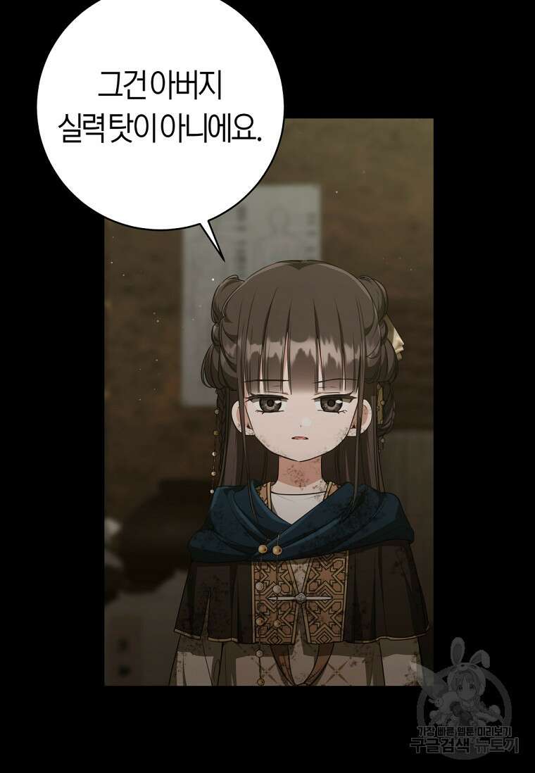 무림세가 천대받는 손녀 딸이 되었다 38화 31