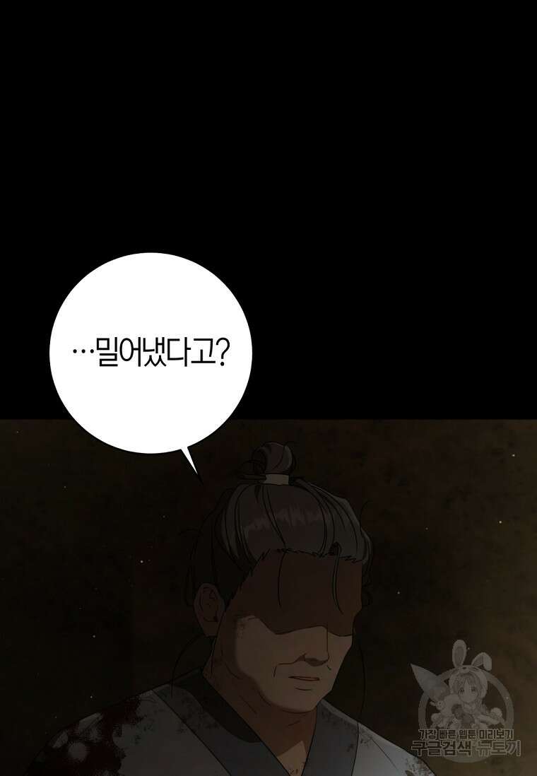 무림세가 천대받는 손녀 딸이 되었다 38화 35