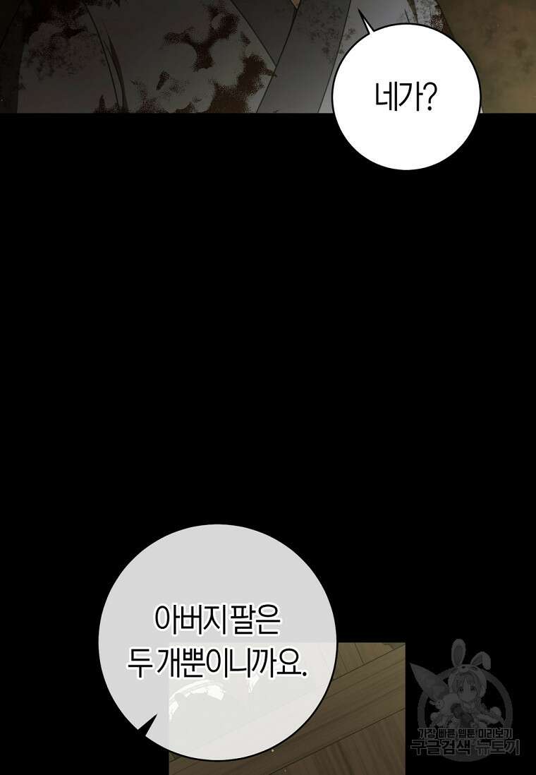 무림세가 천대받는 손녀 딸이 되었다 38화 36