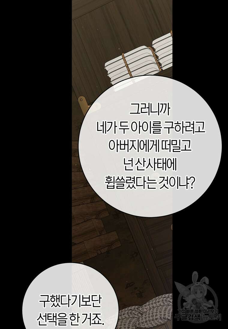 무림세가 천대받는 손녀 딸이 되었다 38화 37