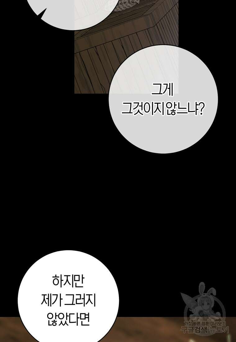 무림세가 천대받는 손녀 딸이 되었다 38화 38