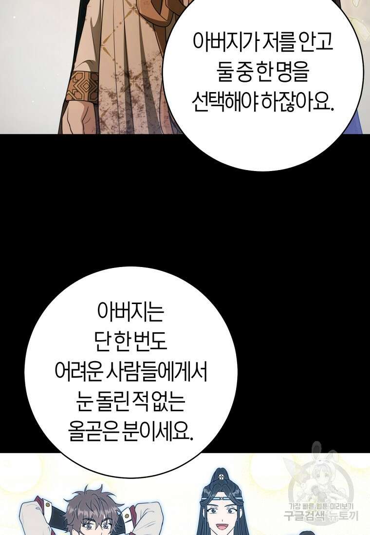 무림세가 천대받는 손녀 딸이 되었다 38화 40