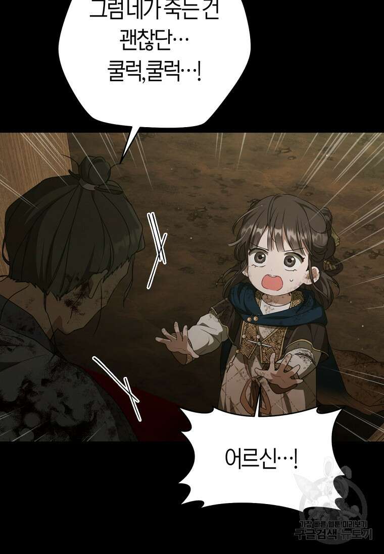 무림세가 천대받는 손녀 딸이 되었다 38화 43