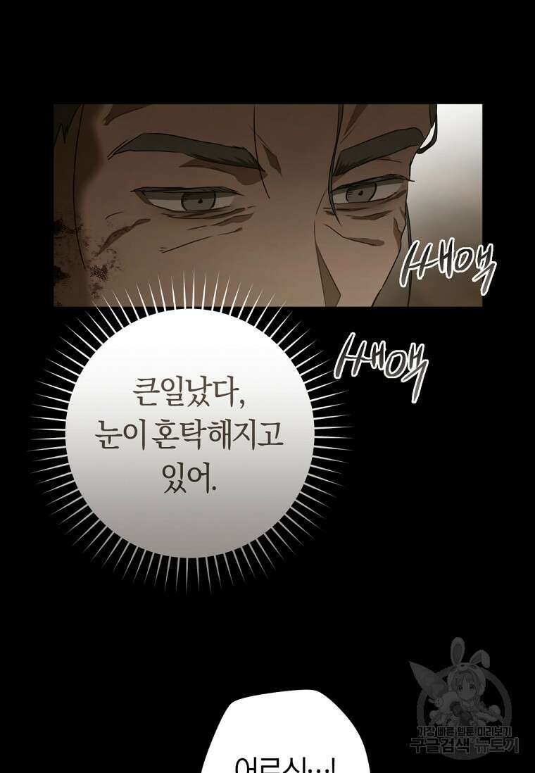 무림세가 천대받는 손녀 딸이 되었다 38화 44