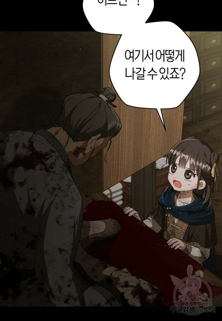 무림세가 천대받는 손녀 딸이 되었다 38화 45
