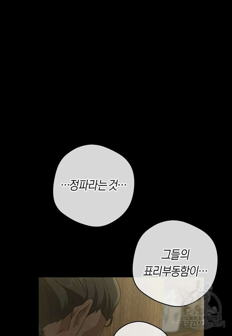 무림세가 천대받는 손녀 딸이 되었다 38화 46