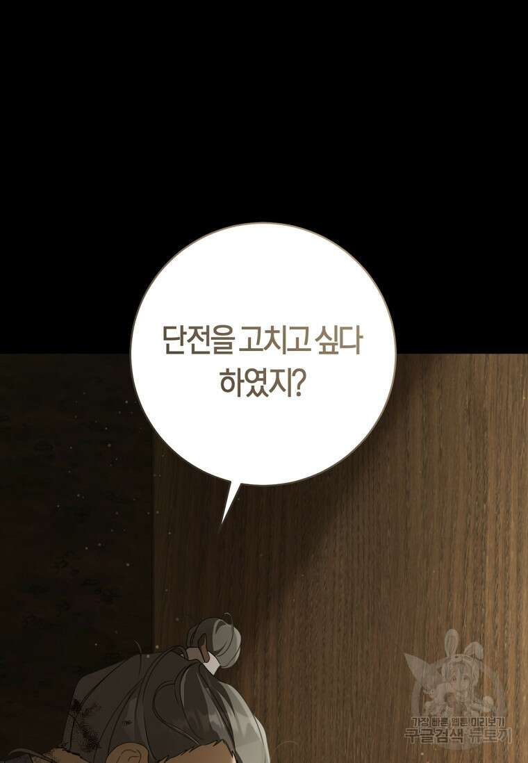 무림세가 천대받는 손녀 딸이 되었다 38화 49