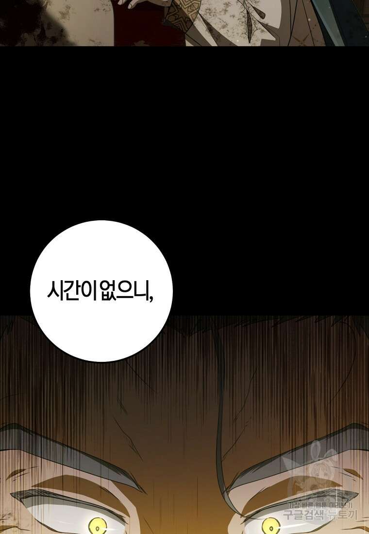 무림세가 천대받는 손녀 딸이 되었다 38화 51