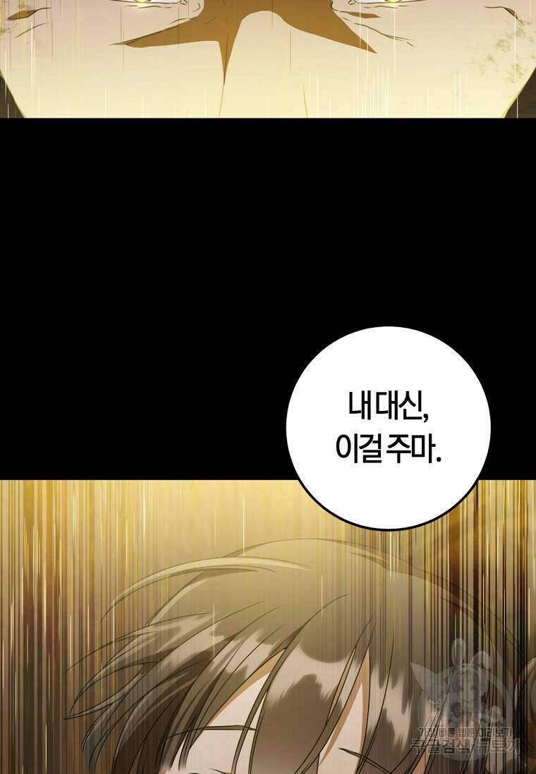 무림세가 천대받는 손녀 딸이 되었다 38화 52