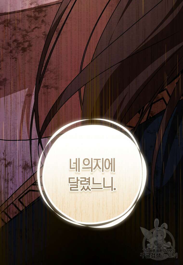 무림세가 천대받는 손녀 딸이 되었다 38화 56