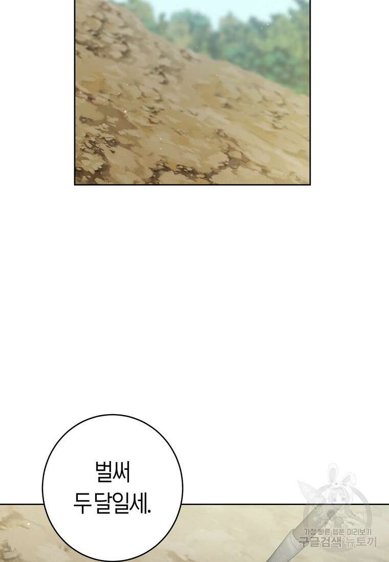 무림세가 천대받는 손녀 딸이 되었다 38화 61