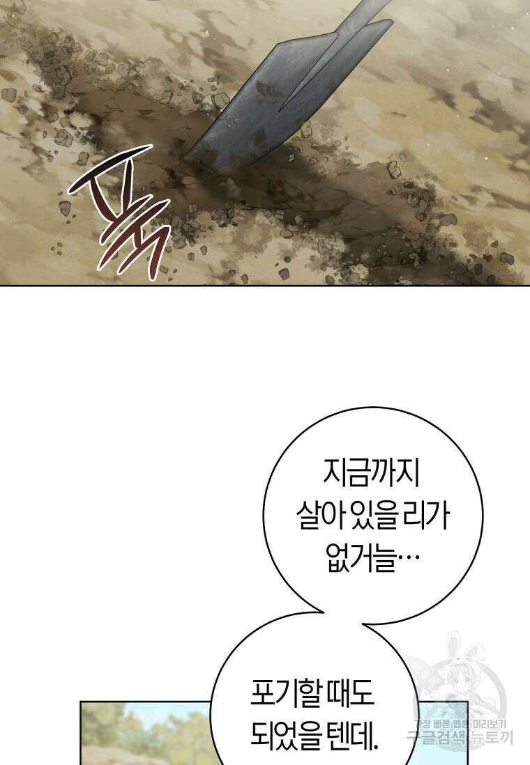 무림세가 천대받는 손녀 딸이 되었다 38화 62