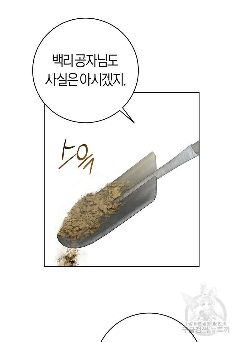 무림세가 천대받는 손녀 딸이 되었다 38화 64