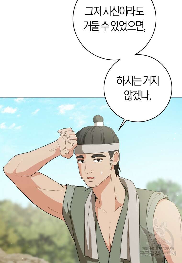 무림세가 천대받는 손녀 딸이 되었다 38화 65