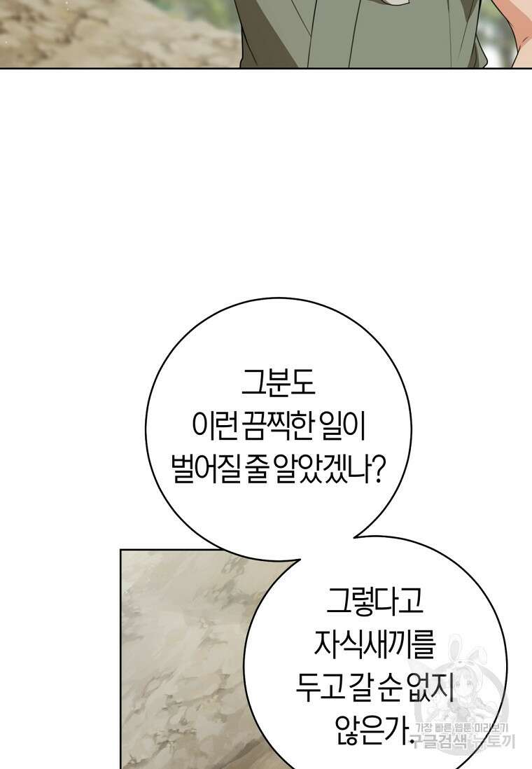 무림세가 천대받는 손녀 딸이 되었다 38화 66