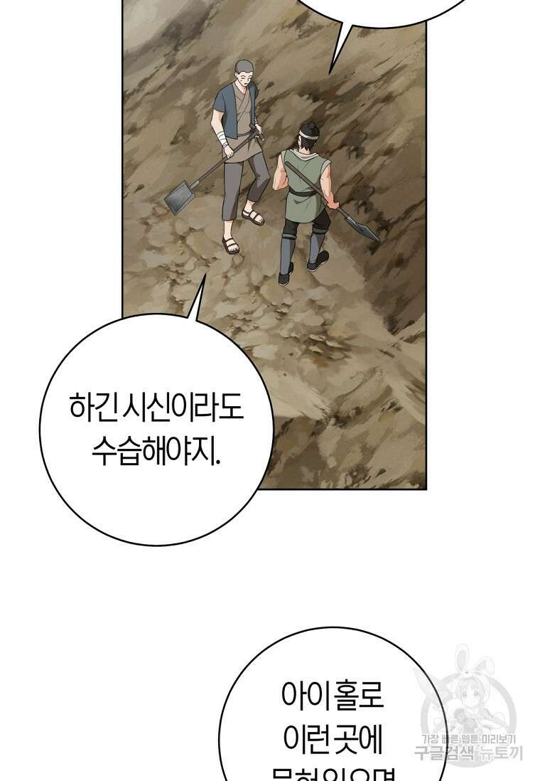 무림세가 천대받는 손녀 딸이 되었다 38화 67