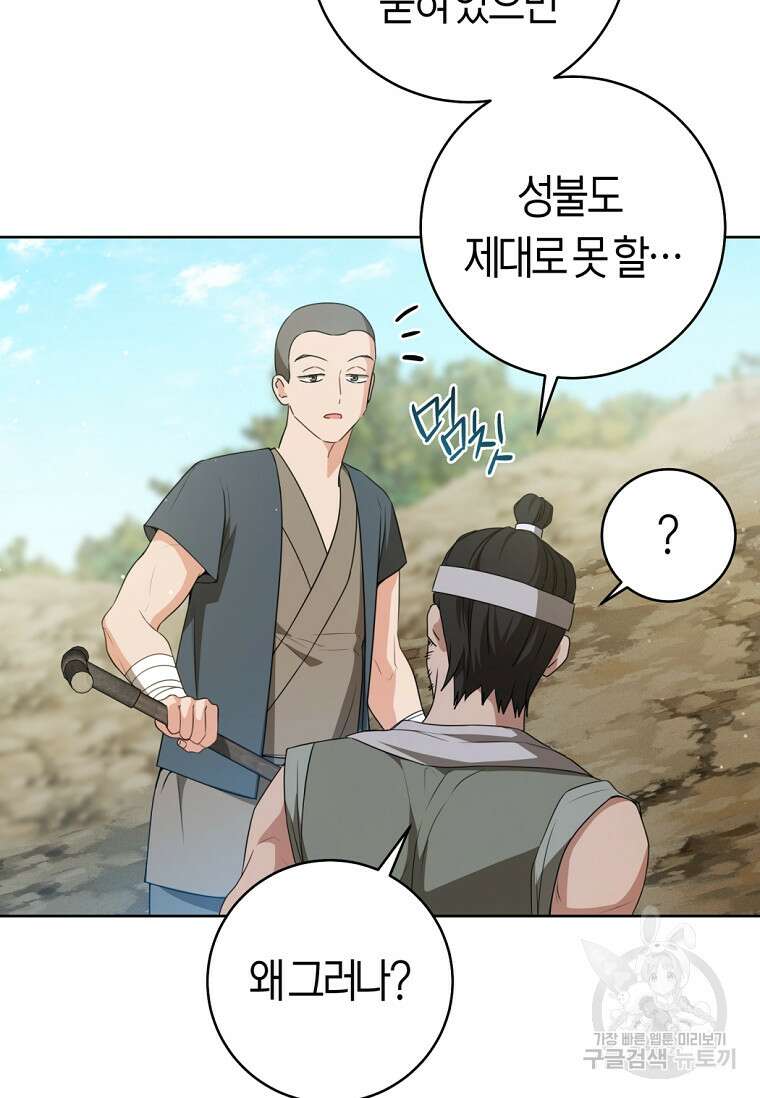 무림세가 천대받는 손녀 딸이 되었다 38화 68