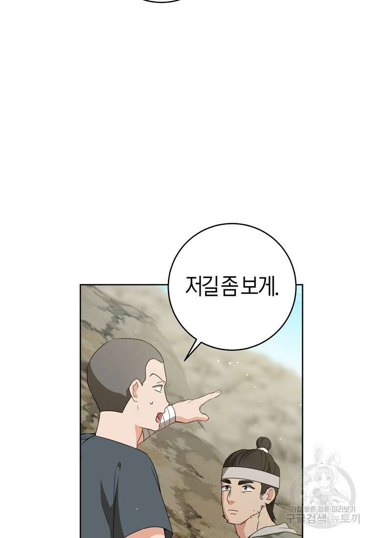 무림세가 천대받는 손녀 딸이 되었다 38화 69