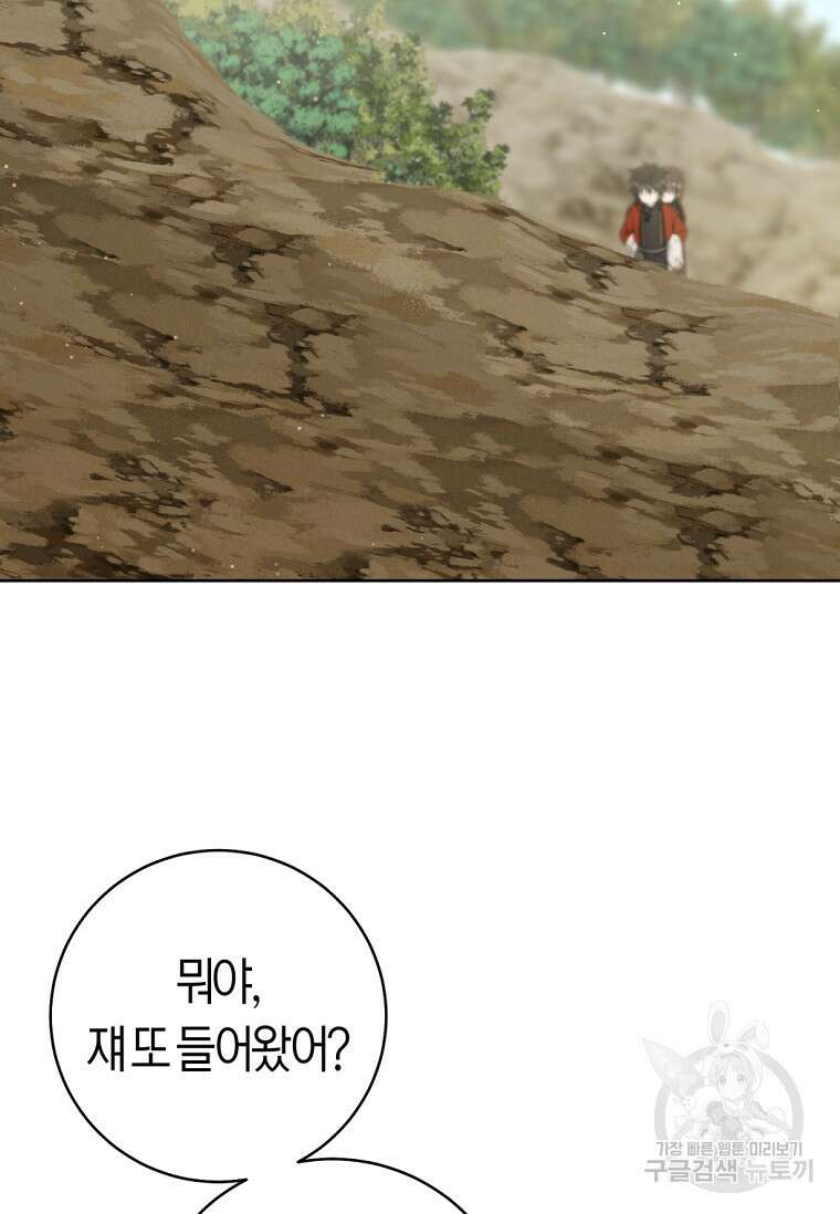 무림세가 천대받는 손녀 딸이 되었다 38화 71
