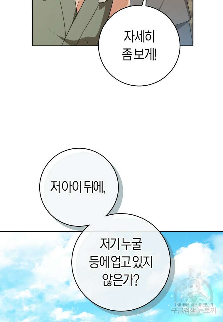 무림세가 천대받는 손녀 딸이 되었다 38화 73