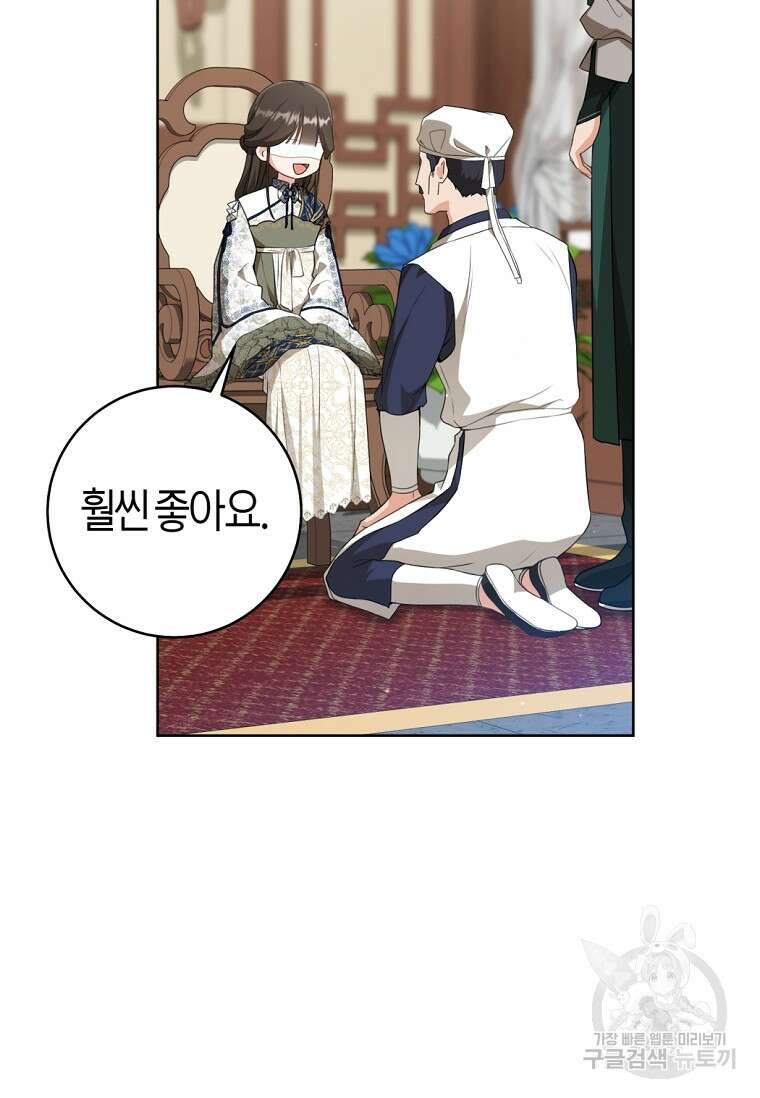 무림세가 천대받는 손녀 딸이 되었다 38화 82