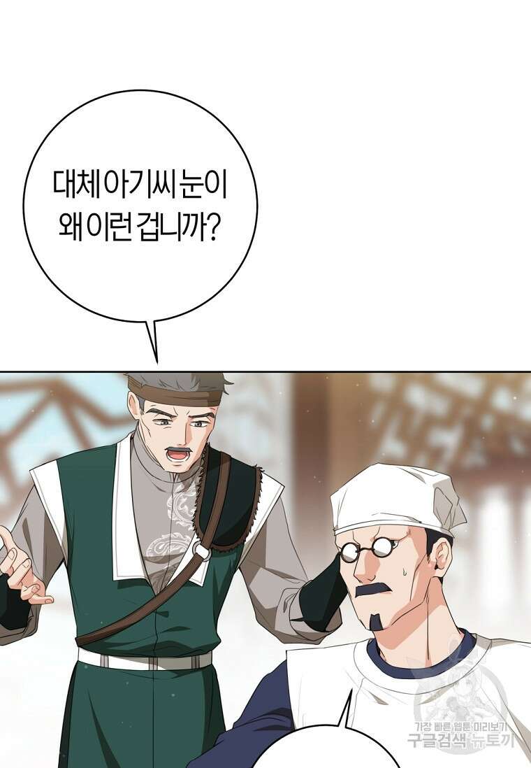 무림세가 천대받는 손녀 딸이 되었다 38화 83