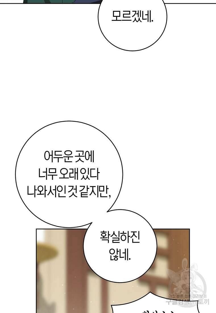 무림세가 천대받는 손녀 딸이 되었다 38화 84