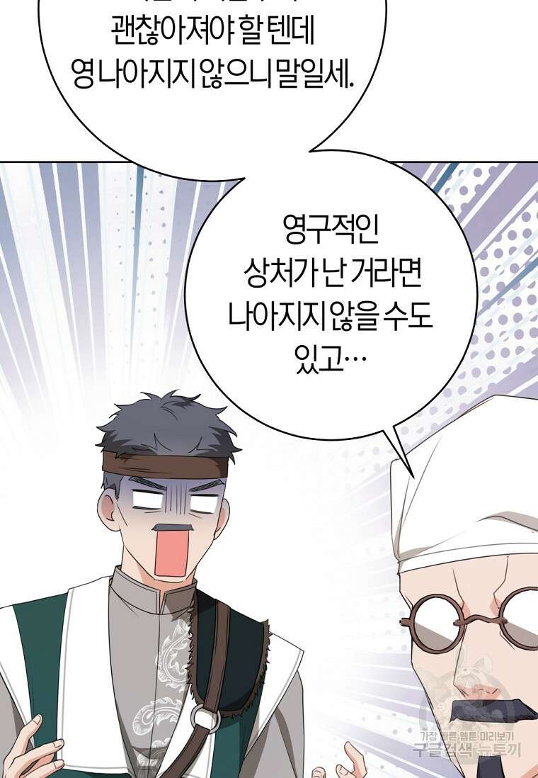 무림세가 천대받는 손녀 딸이 되었다 38화 86