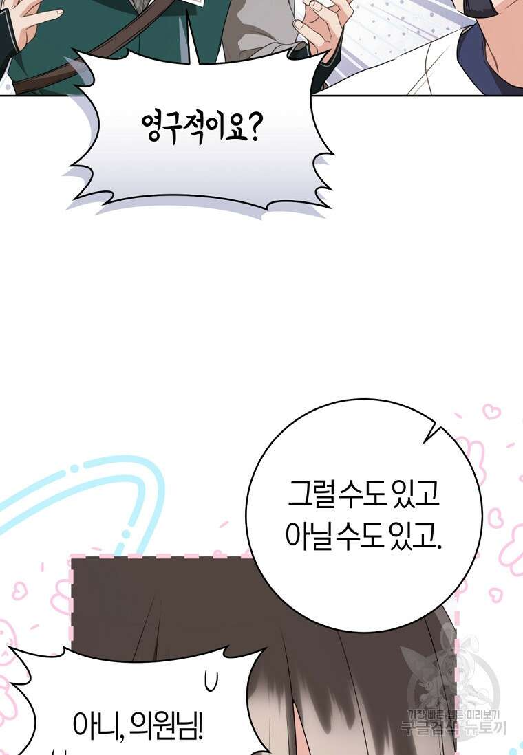 무림세가 천대받는 손녀 딸이 되었다 38화 87