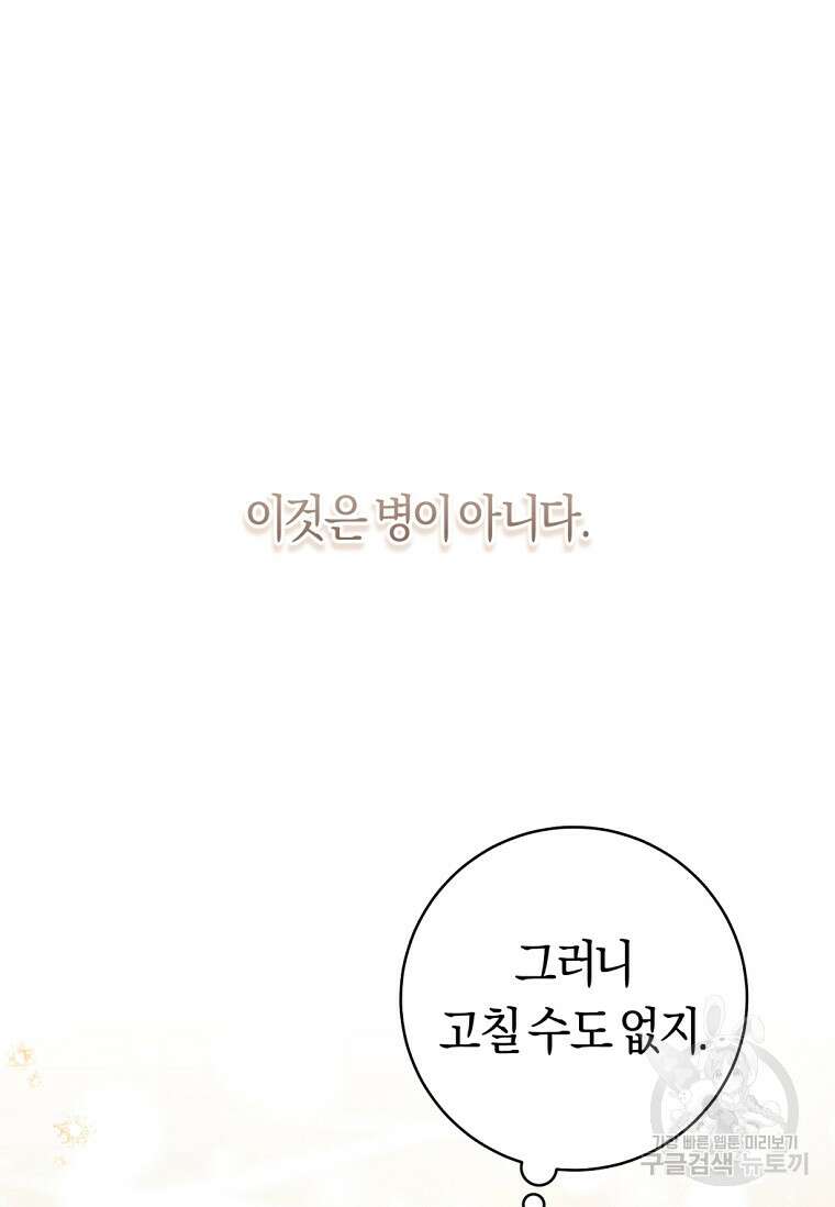 무림세가 천대받는 손녀 딸이 되었다 38화 89