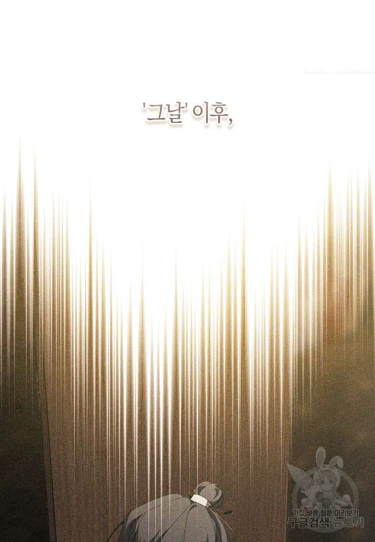 무림세가 천대받는 손녀 딸이 되었다 38화 91