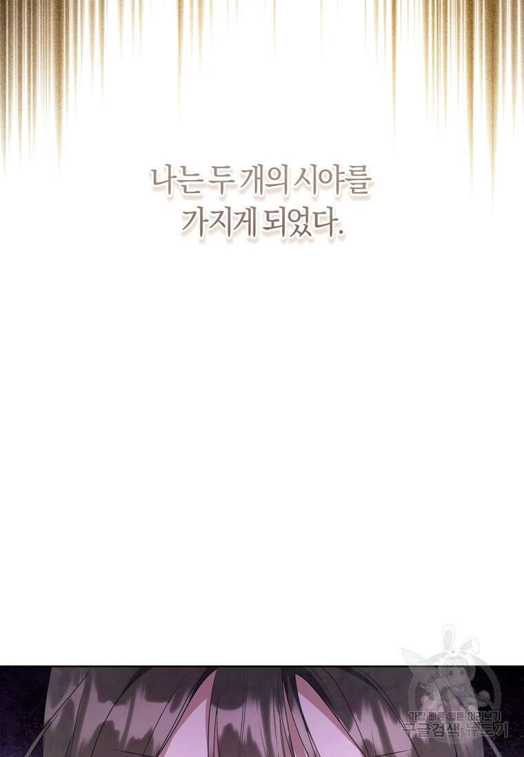 무림세가 천대받는 손녀 딸이 되었다 38화 93
