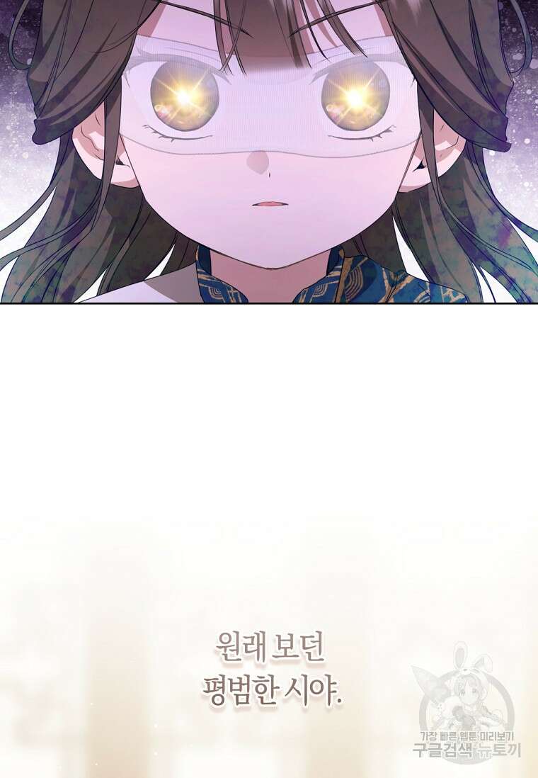 무림세가 천대받는 손녀 딸이 되었다 38화 94