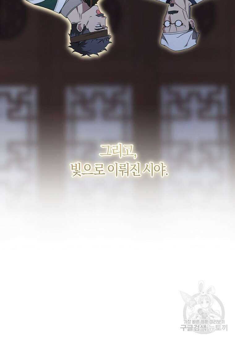 무림세가 천대받는 손녀 딸이 되었다 38화 98