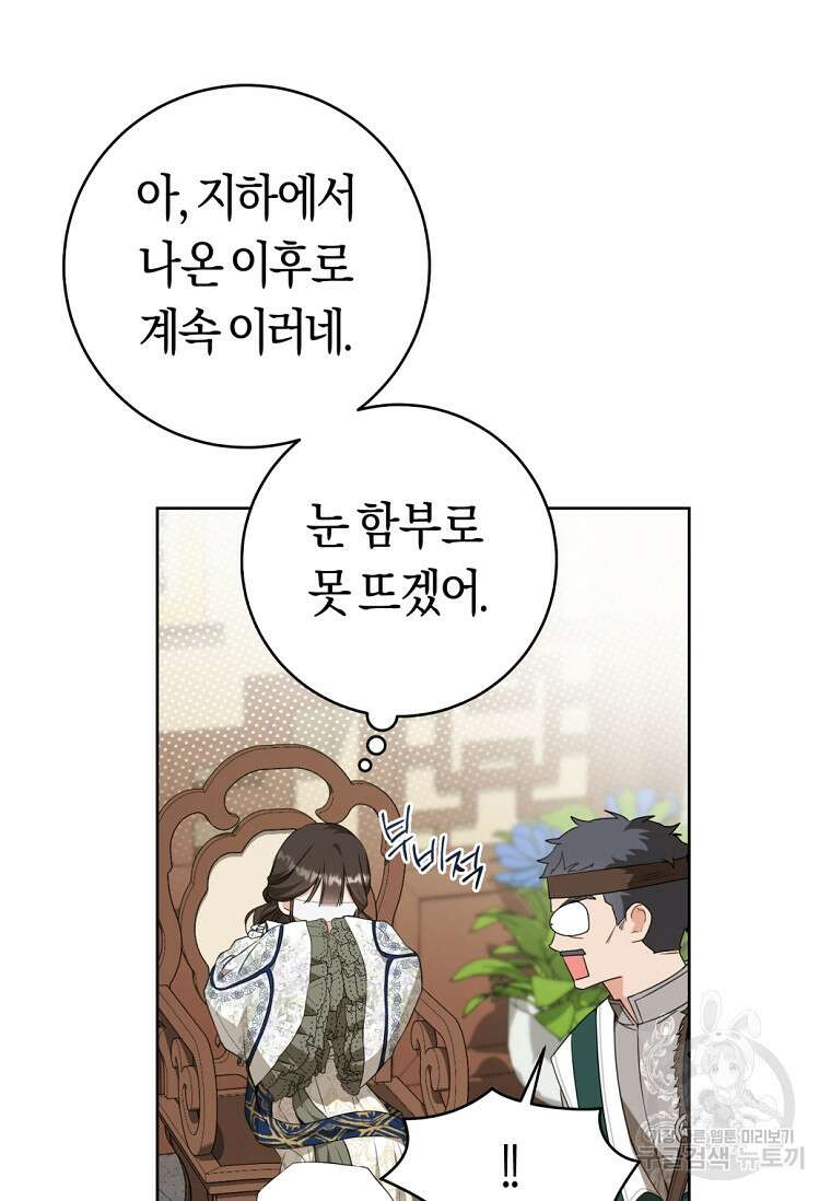 무림세가 천대받는 손녀 딸이 되었다 38화 100