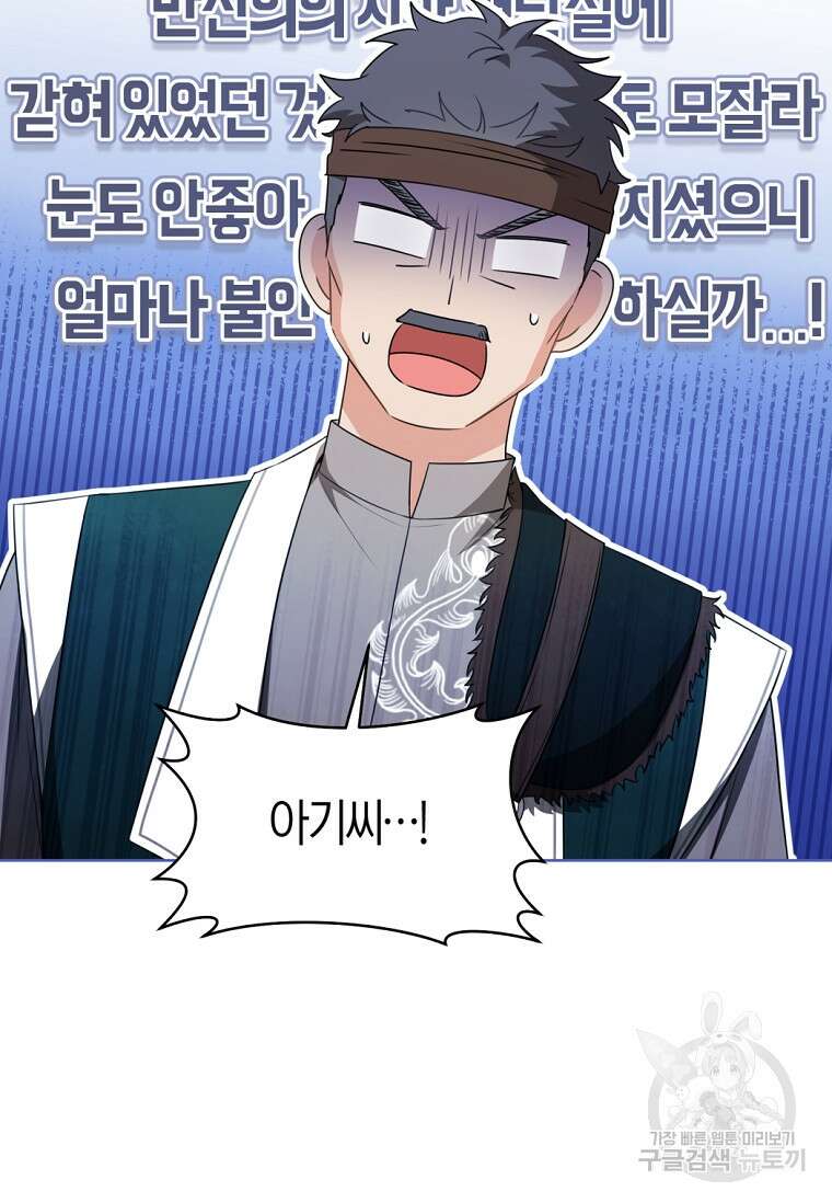 무림세가 천대받는 손녀 딸이 되었다 38화 102
