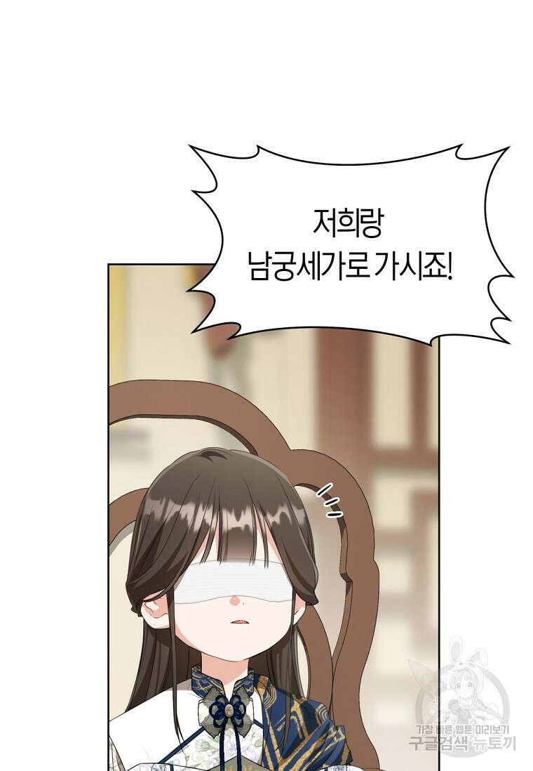 무림세가 천대받는 손녀 딸이 되었다 38화 103
