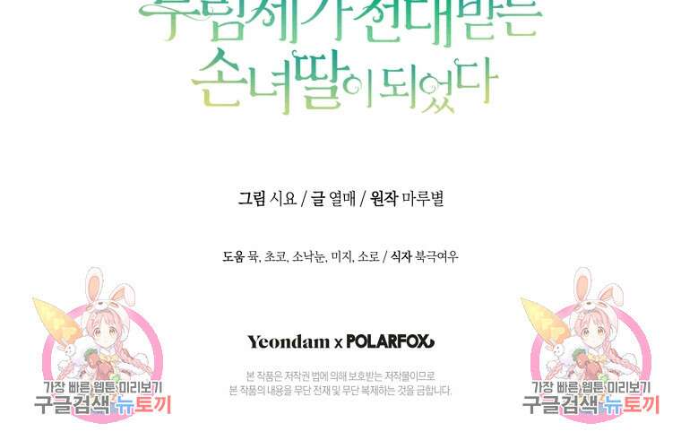 무림세가 천대받는 손녀 딸이 되었다 38화 107
