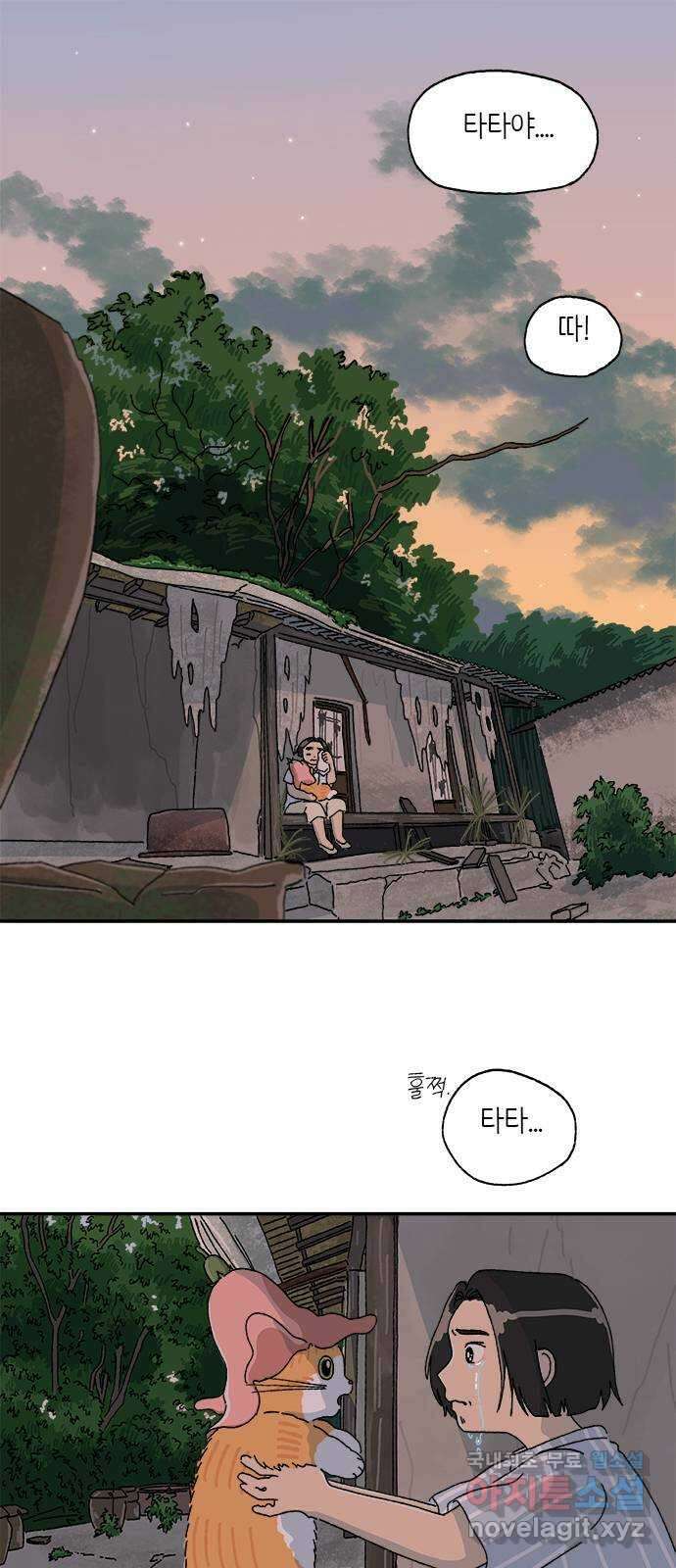 고양이 타타 20화 1