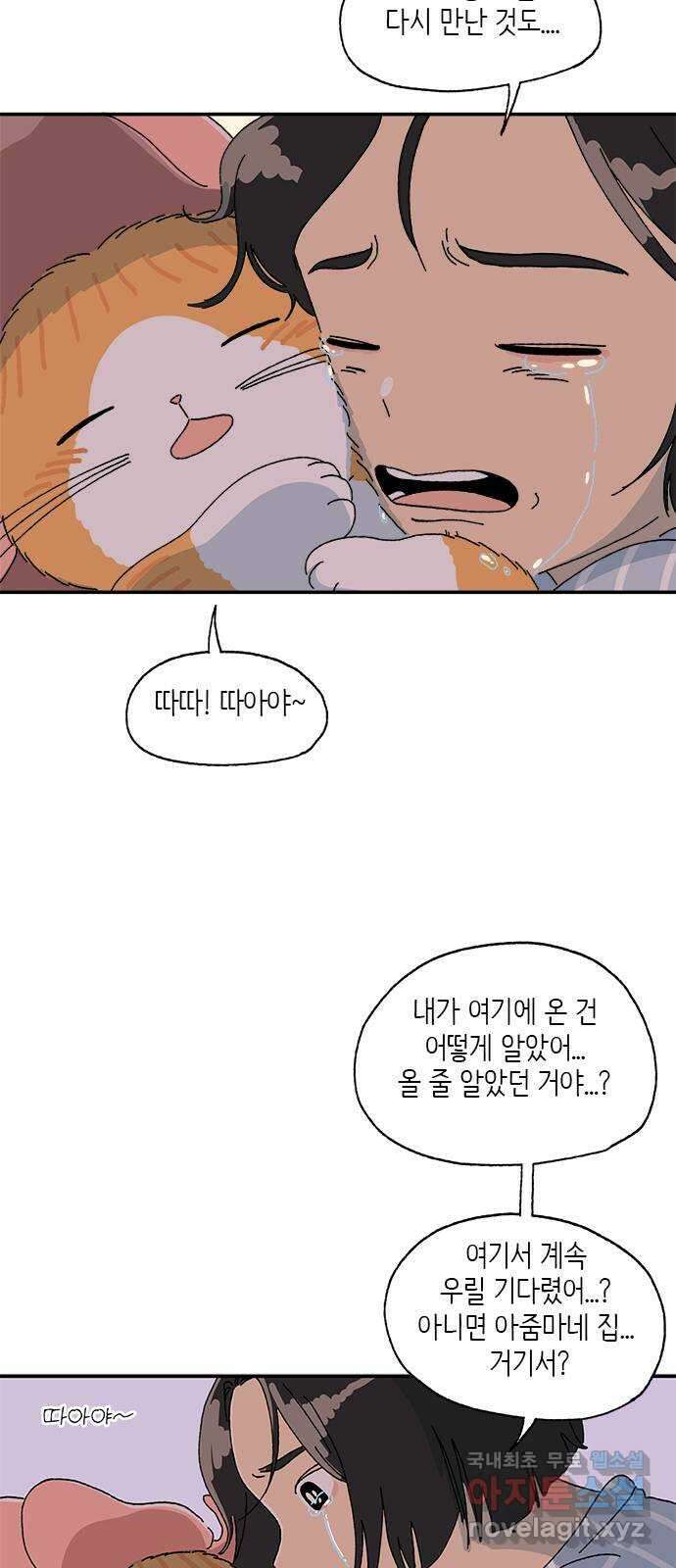 고양이 타타 20화 3