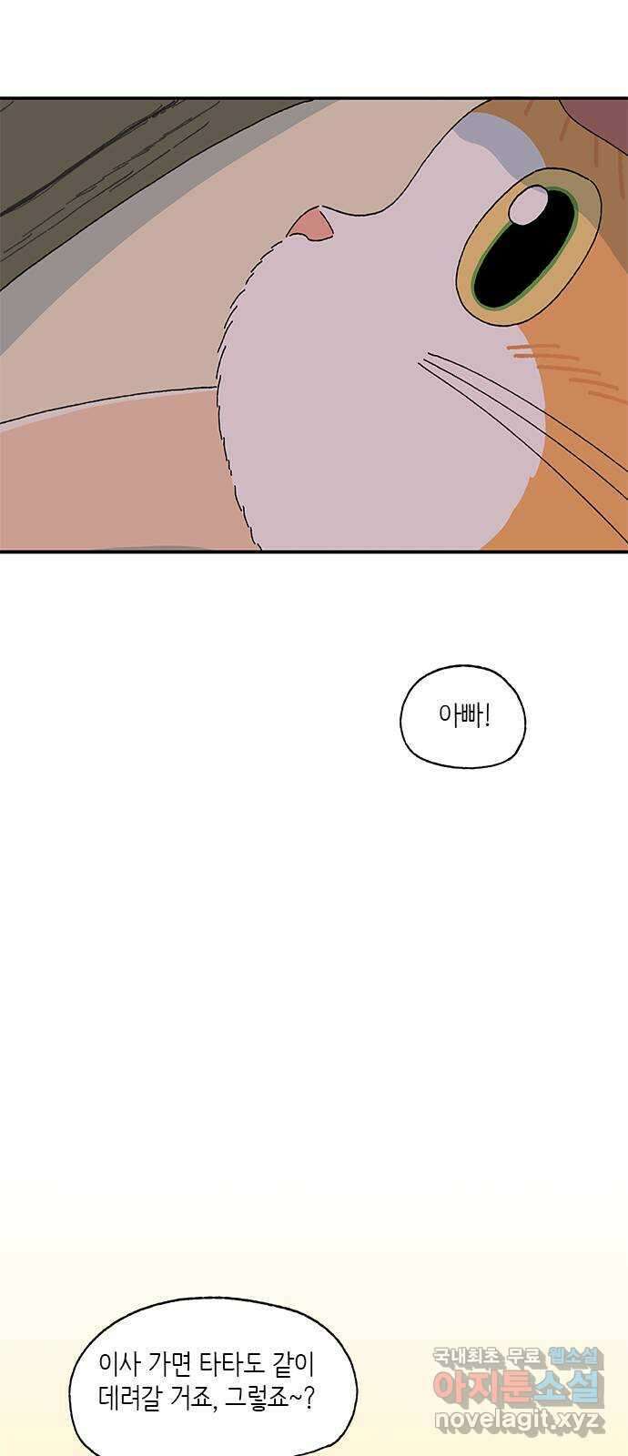 고양이 타타 20화 7