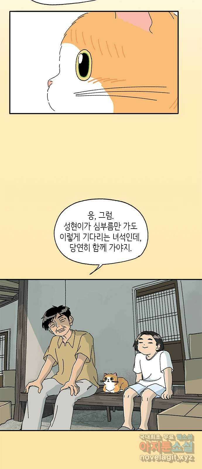 고양이 타타 20화 8