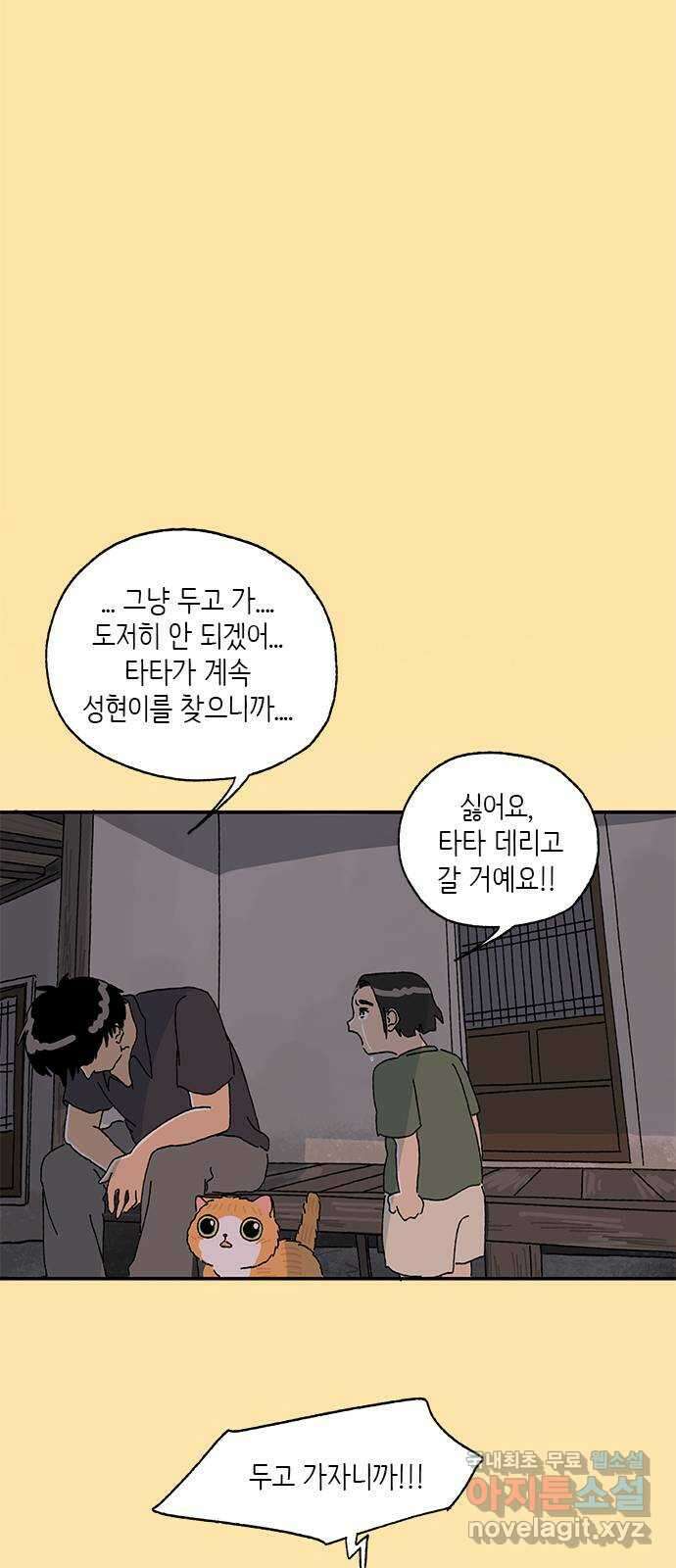 고양이 타타 20화 9