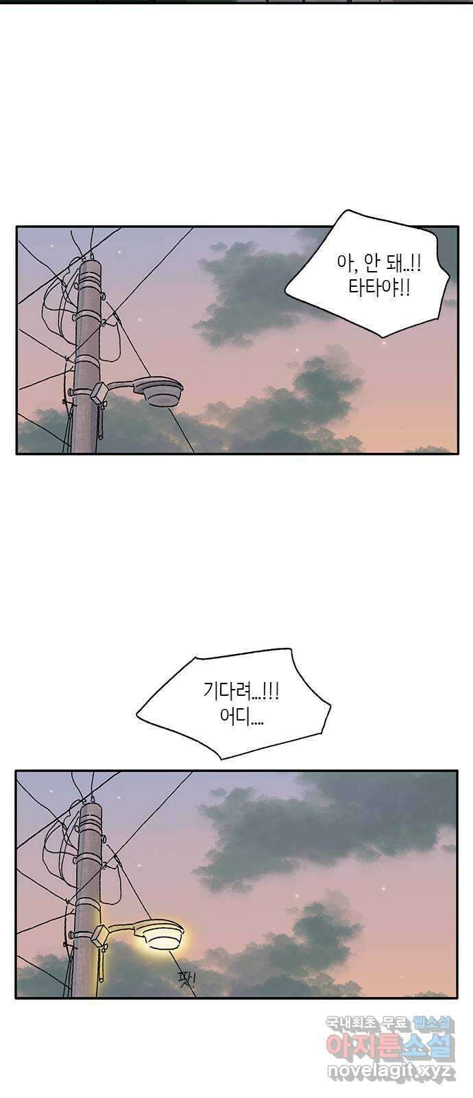 고양이 타타 20화 13