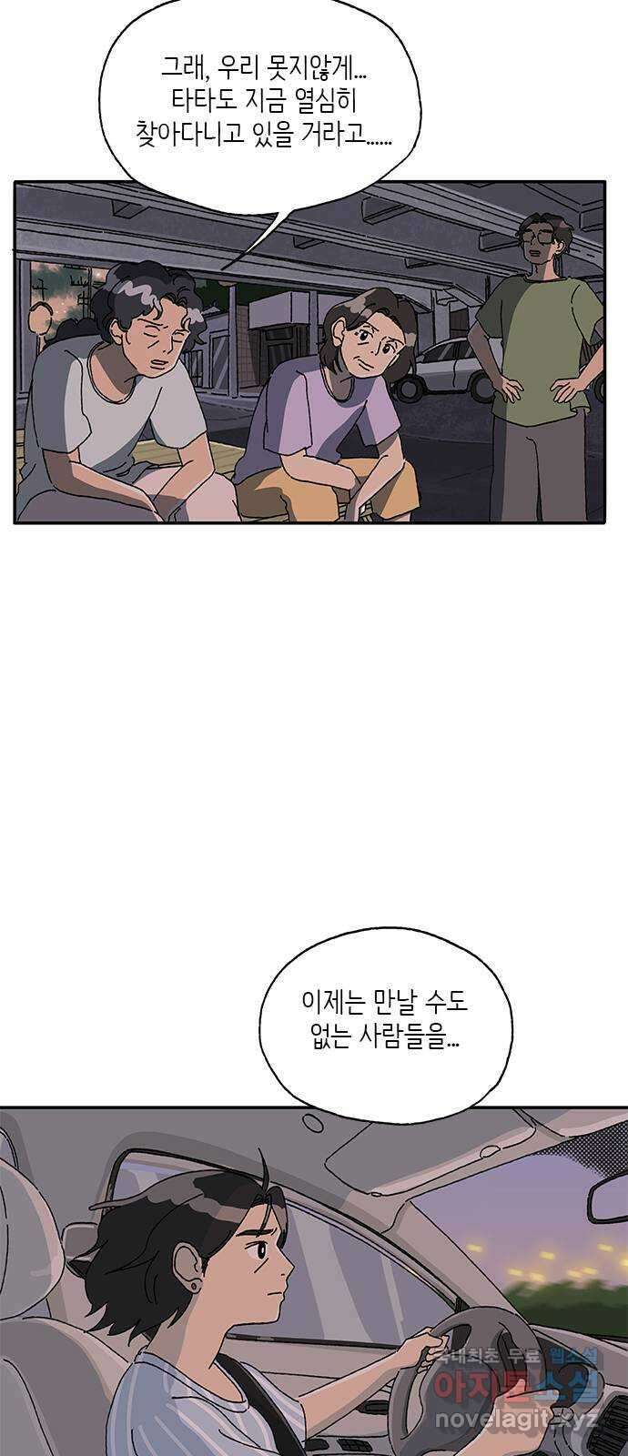 고양이 타타 20화 18