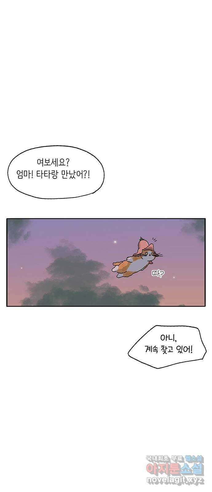 고양이 타타 20화 22