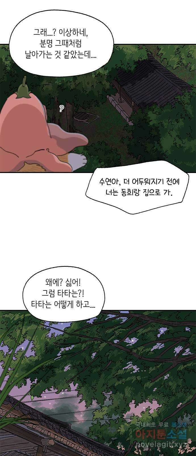 고양이 타타 20화 23