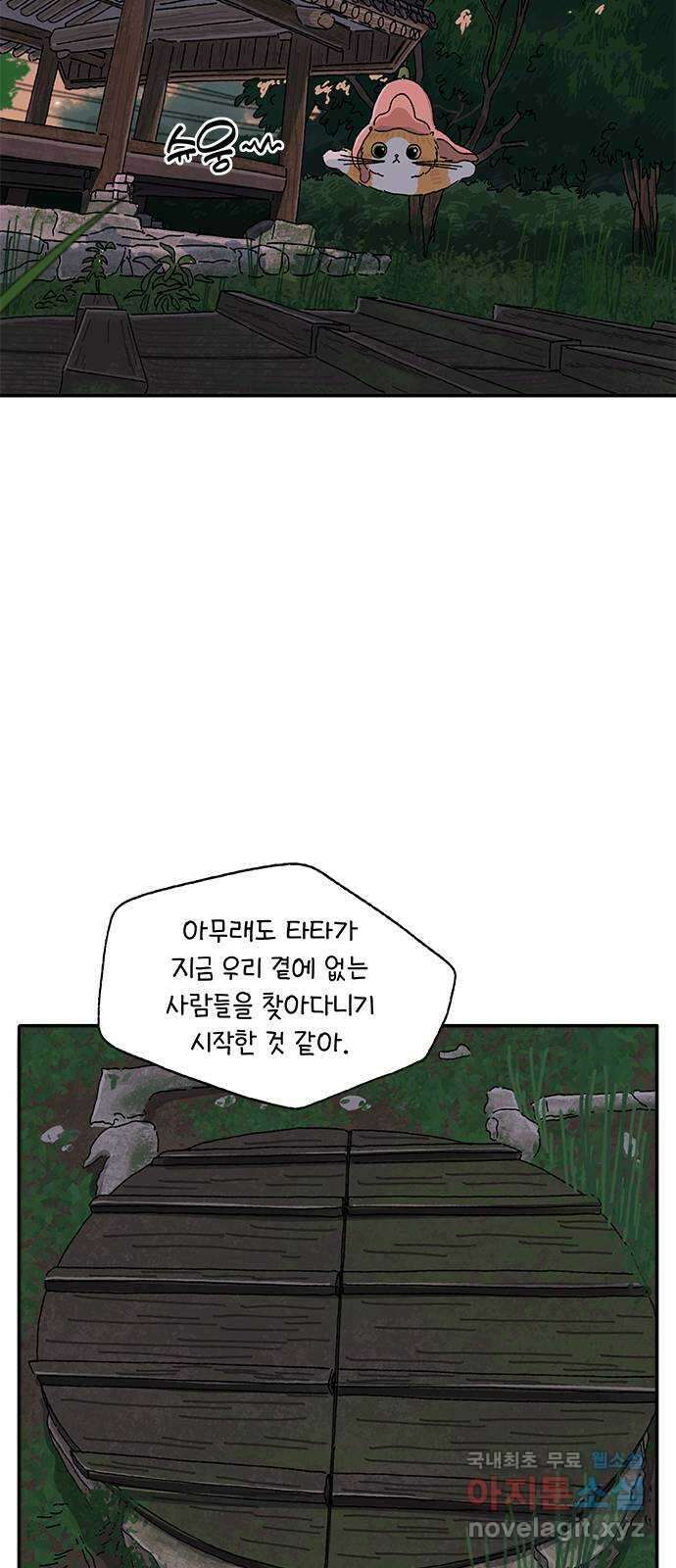 고양이 타타 20화 24
